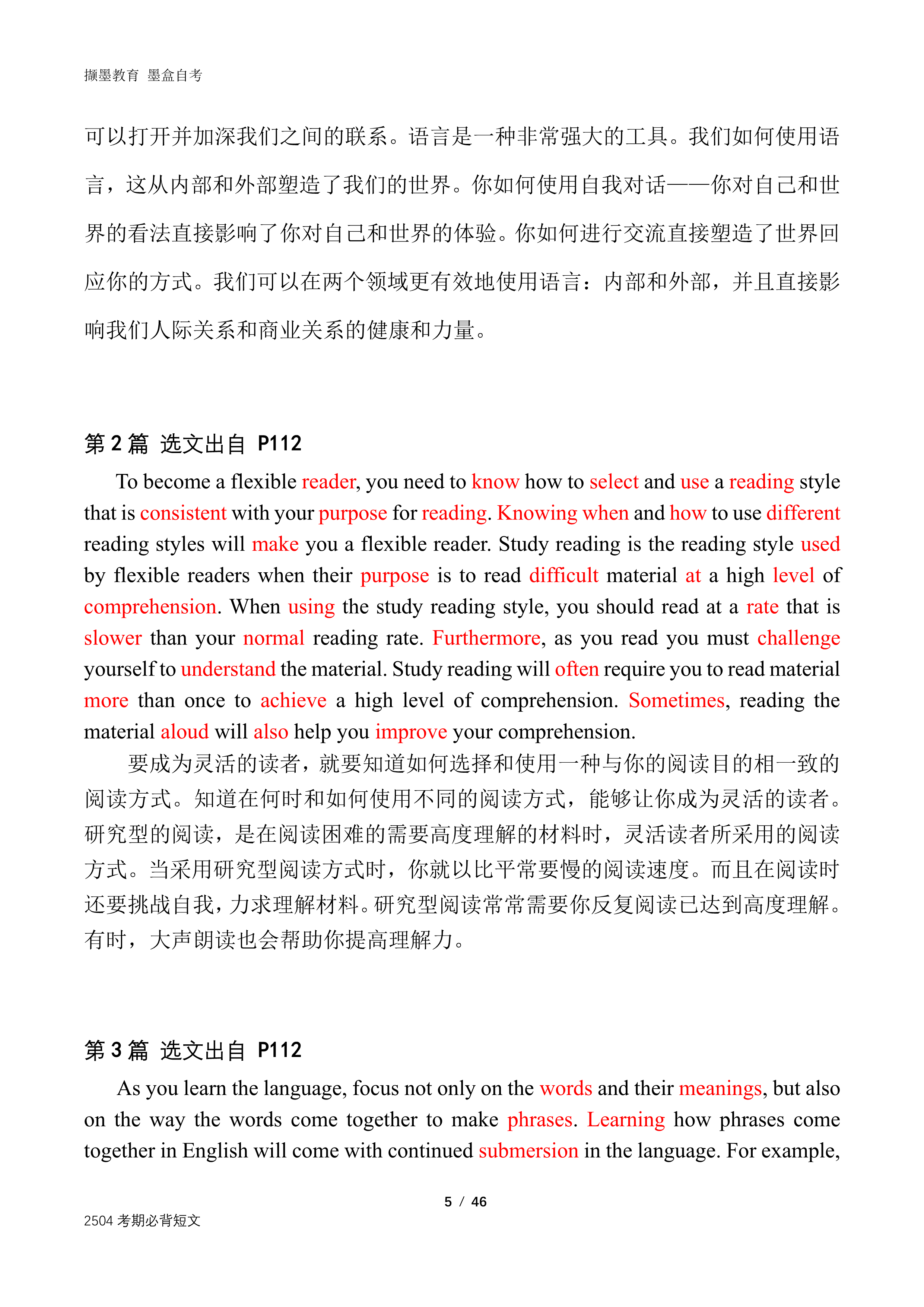 图片[7]-2025年10月自考英语二（专升本）押题库短文，含押题-撷墨资料库