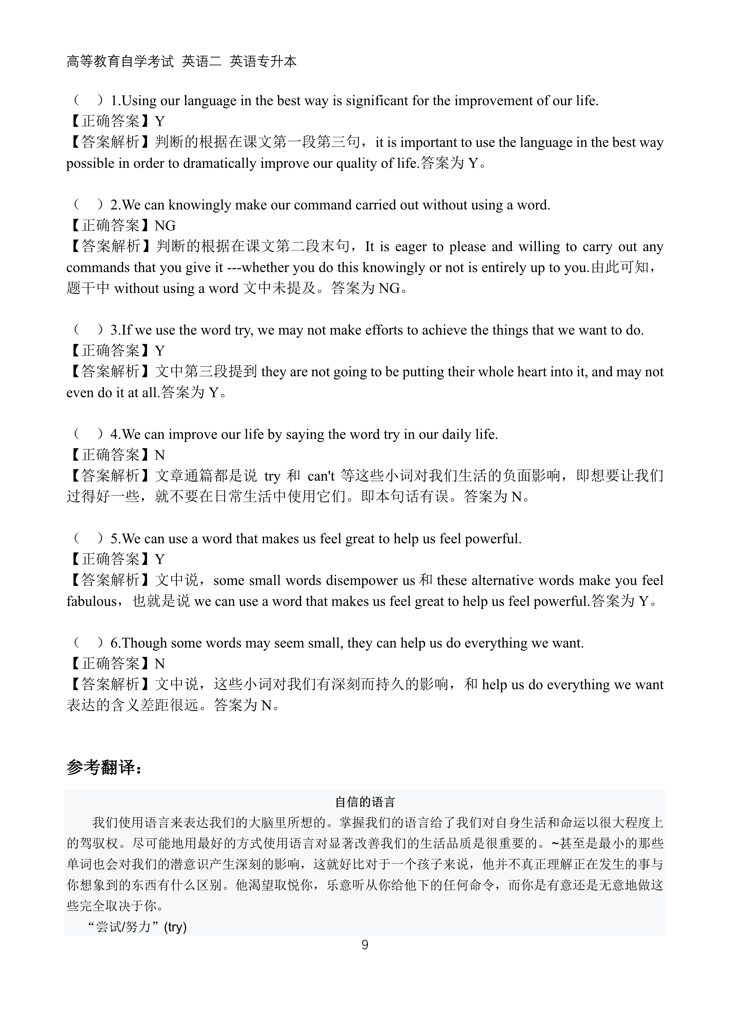 图片[13]-2025年10月自考英语二（专升本）押题库短文，含押题-撷墨资料库