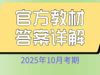 官方教程答案详解