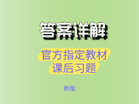 官方教程答案详解