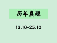 自考英语（专升本）历年真题（2013.10-2025.10）